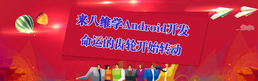 八維教育移動通信專業專注于高素質技術人才培養