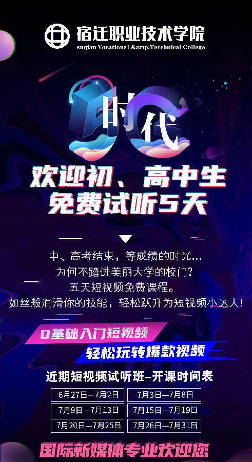 八維職業(yè)學(xué)校國際新媒體五天免費(fèi)試聽課程開班