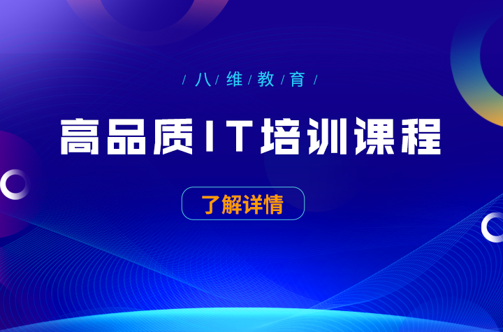 八維學(xué)校北京校區(qū)云計(jì)算20.0課程火爆來襲 