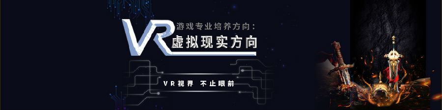 八維教育職業(yè)學(xué)校編織夢(mèng)想打造游戲開(kāi)發(fā)領(lǐng)域的璀璨新星
