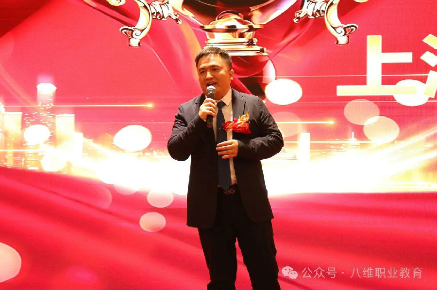 北京八維信息集團(tuán)2024年度表彰大會隆重舉行