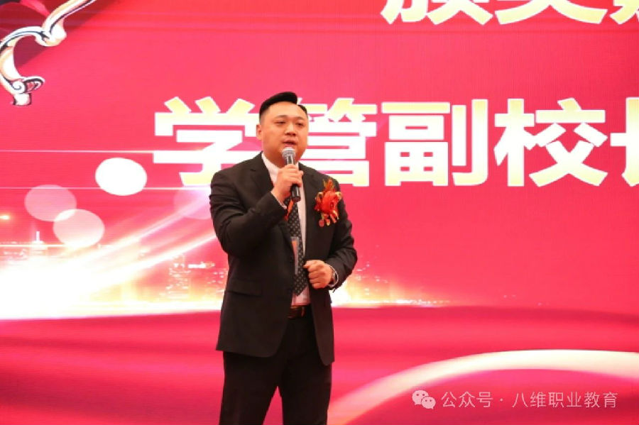 北京八維信息集團(tuán)2024年度表彰大會隆重舉行