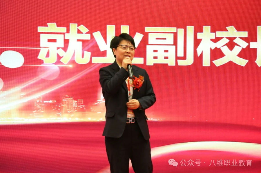 北京八維信息集團(tuán)2024年度表彰大會隆重舉行