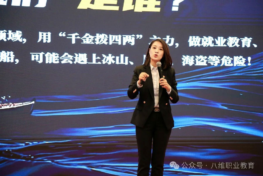 北京八維信息集團(tuán)2024年度表彰大會隆重舉行
