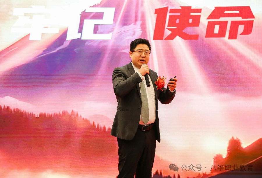 北京八維信息集團(tuán)2024年度表彰大會隆重舉行