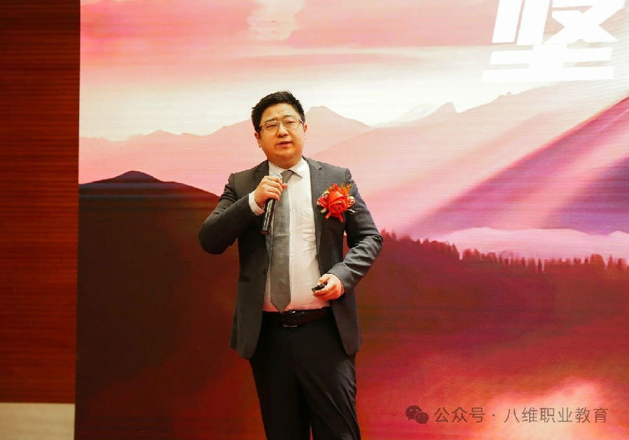 北京八維信息集團(tuán)2024年度表彰大會隆重舉行