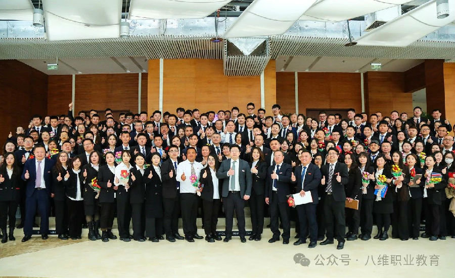 北京八維信息集團(tuán)2024年度表彰大會隆重舉行