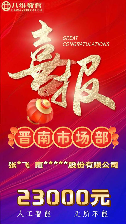 八維教育人工智能專業(yè)第二波就業(yè)喜報(bào)來襲