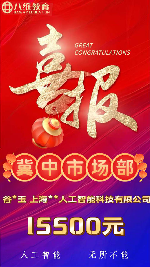 八維教育人工智能專業(yè)第二波就業(yè)喜報(bào)來襲