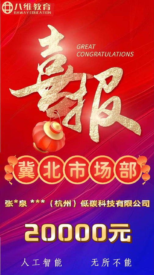 八維教育人工智能專業(yè)第二波就業(yè)喜報(bào)來襲