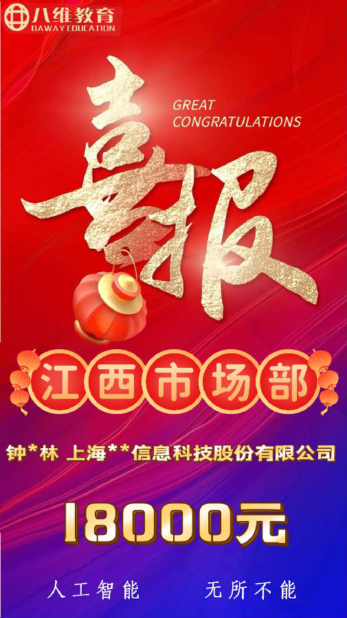 八維教育人工智能專業(yè)第二波就業(yè)喜報(bào)來襲