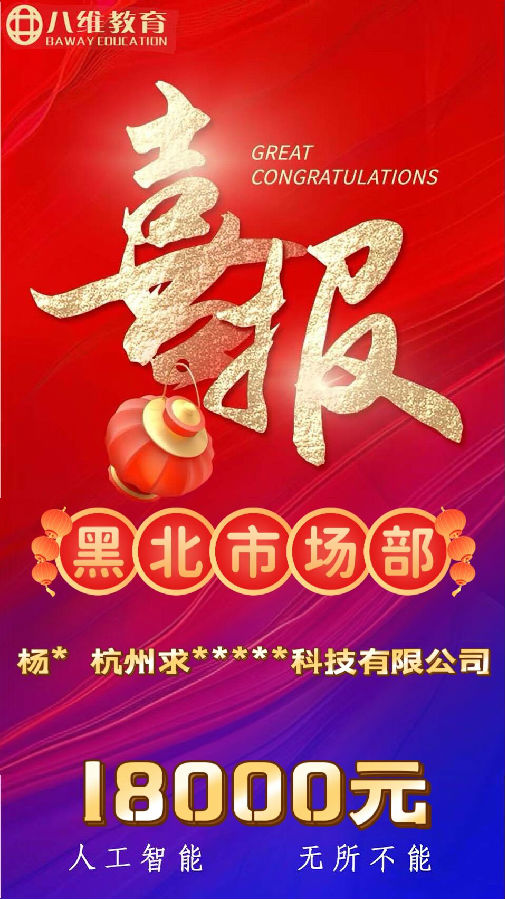 八維教育人工智能專業(yè)第二波就業(yè)喜報(bào)來襲