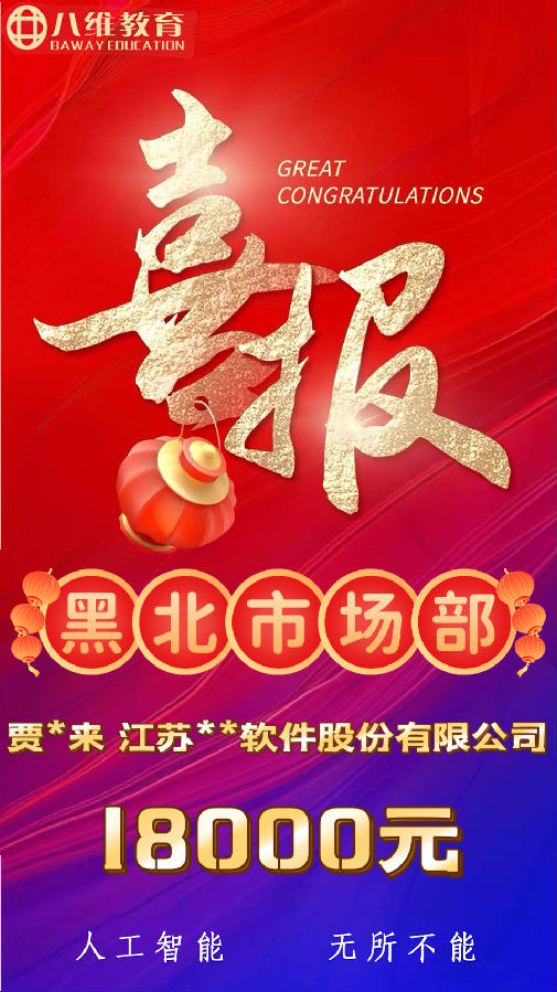 八維教育人工智能專業(yè)第二波就業(yè)喜報(bào)來襲