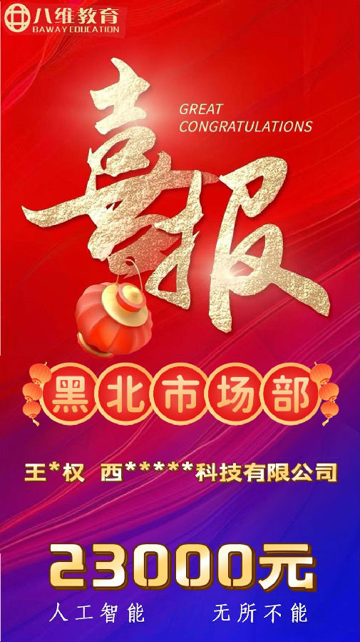 八維教育人工智能專業(yè)第二波就業(yè)喜報(bào)來襲
