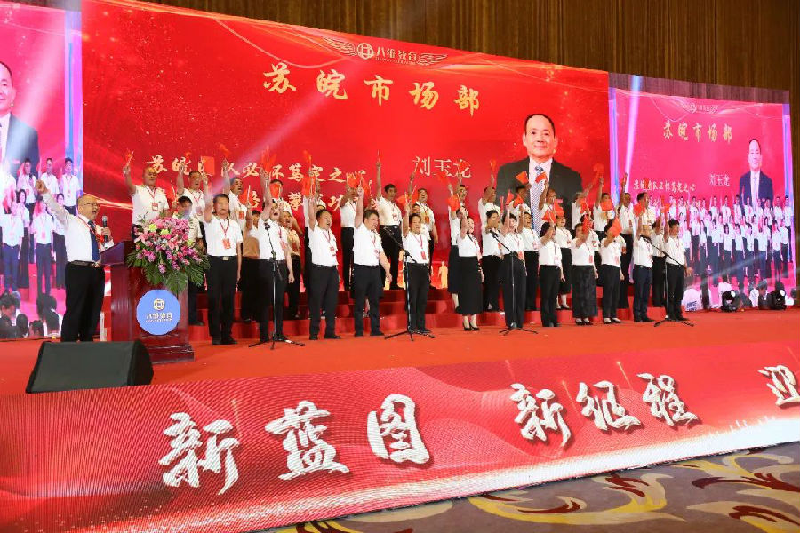 北京八維信息集團2025業(yè)務(wù)年度夏季精英誓師大會圓滿落幕