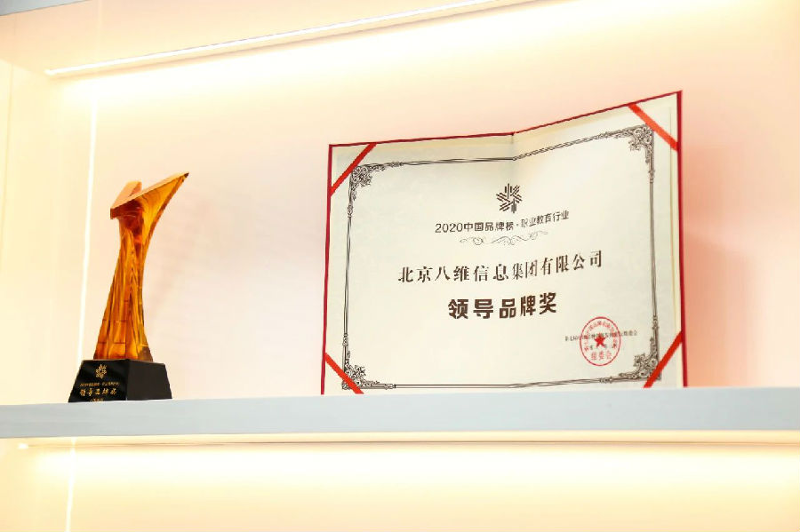 北京八維信息集團(tuán)永豐智慧谷校區(qū)正式啟用