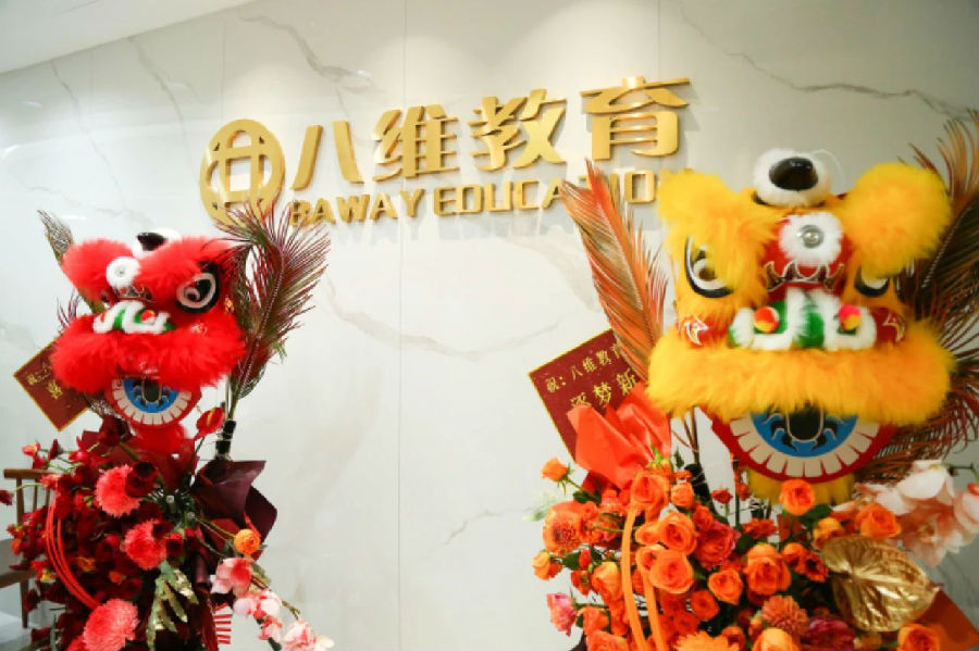北京八維信息集團(tuán)永豐智慧谷校區(qū)正式啟用